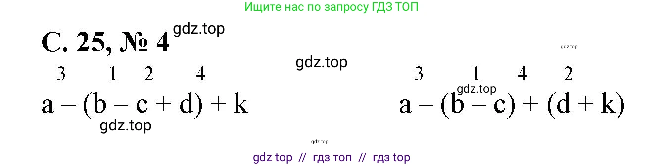 Математика, 2 класс Учебник, автор: Петерсон Людмила Георгиевна, издательство Просвещение, Москва, 2024, голубого цвета, Часть 2, страница 25, номер 4, Решение