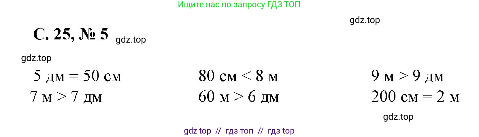 Математика, 2 класс Учебник, автор: Петерсон Людмила Георгиевна, издательство Просвещение, Москва, 2024, голубого цвета, Часть 2, страница 25, номер 5, Решение