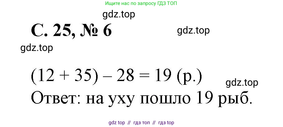 Математика, 2 класс Учебник, автор: Петерсон Людмила Георгиевна, издательство Просвещение, Москва, 2024, голубого цвета, Часть 2, страница 25, номер 6, Решение