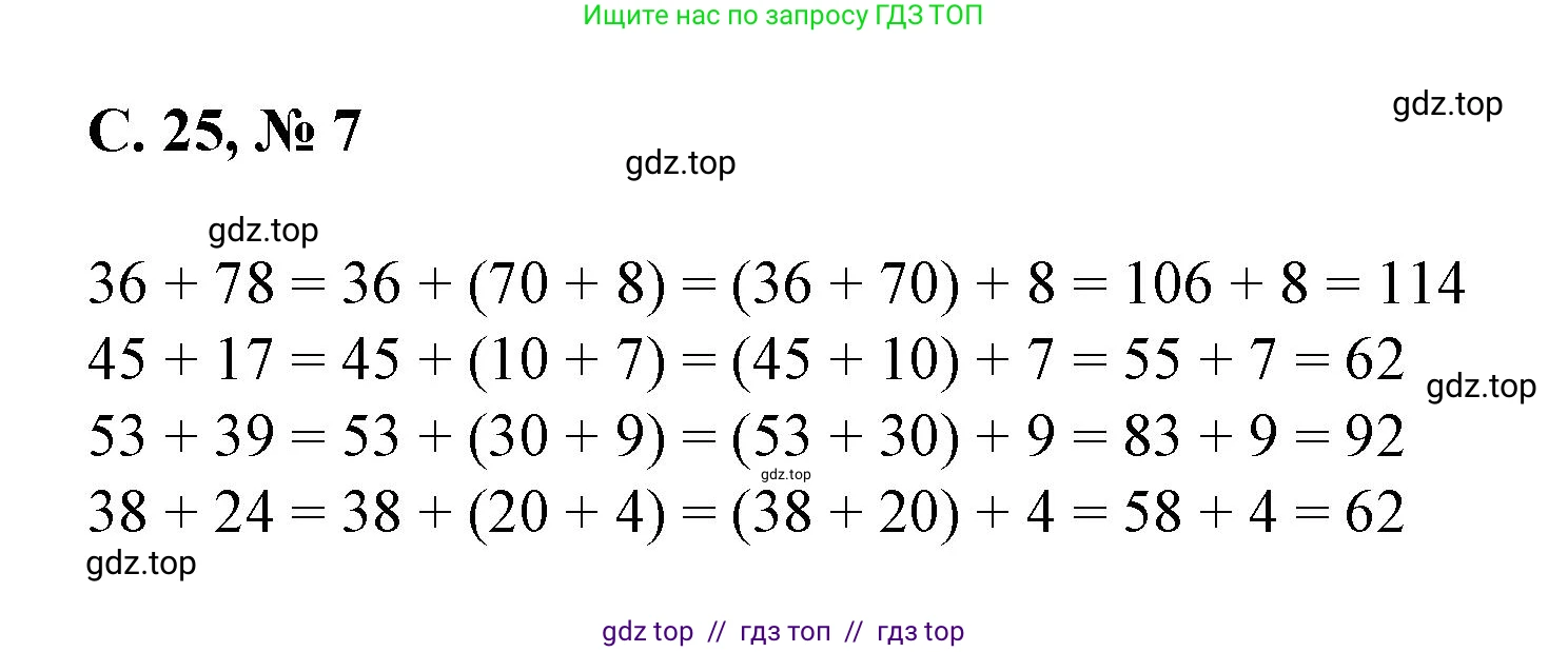 Математика, 2 класс Учебник, автор: Петерсон Людмила Георгиевна, издательство Просвещение, Москва, 2024, голубого цвета, Часть 2, страница 25, номер 7, Решение