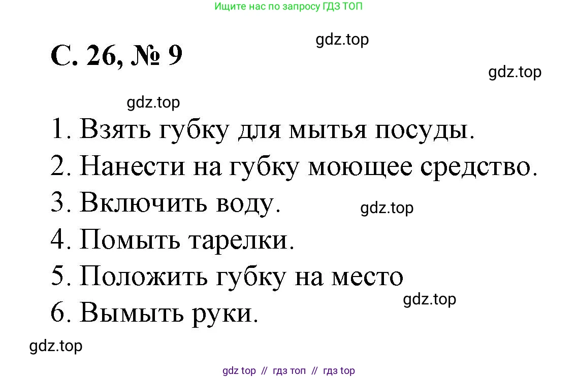 Математика, 2 класс Учебник, автор: Петерсон Людмила Георгиевна, издательство Просвещение, Москва, 2024, голубого цвета, Часть 2, страница 26, номер 9, Решение