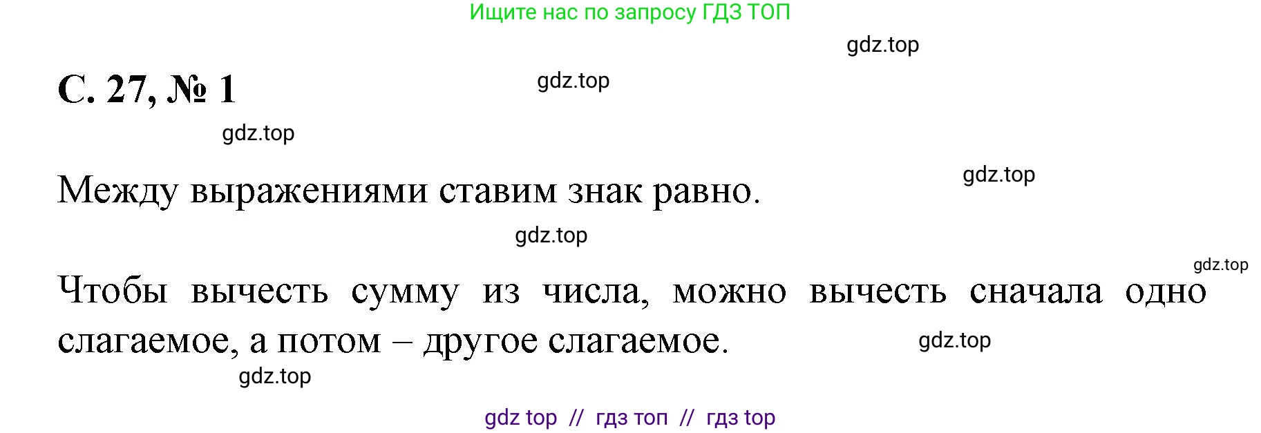 Математика, 2 класс Учебник, автор: Петерсон Людмила Георгиевна, издательство Просвещение, Москва, 2024, голубого цвета, Часть 2, страница 27, номер 1, Решение
