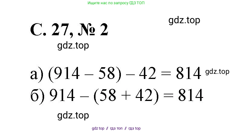 Математика, 2 класс Учебник, автор: Петерсон Людмила Георгиевна, издательство Просвещение, Москва, 2024, голубого цвета, Часть 2, страница 27, номер 2, Решение