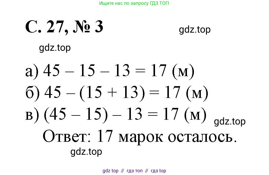 Математика, 2 класс Учебник, автор: Петерсон Людмила Георгиевна, издательство Просвещение, Москва, 2024, голубого цвета, Часть 2, страница 27, номер 3, Решение