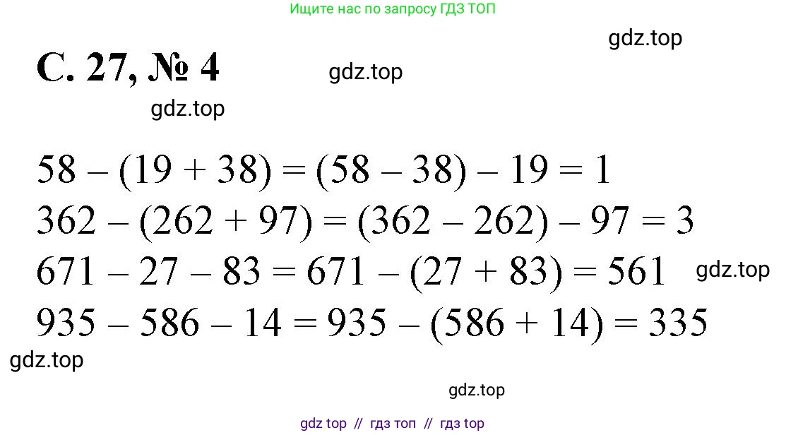 Математика, 2 класс Учебник, автор: Петерсон Людмила Георгиевна, издательство Просвещение, Москва, 2024, голубого цвета, Часть 2, страница 27, номер 4, Решение