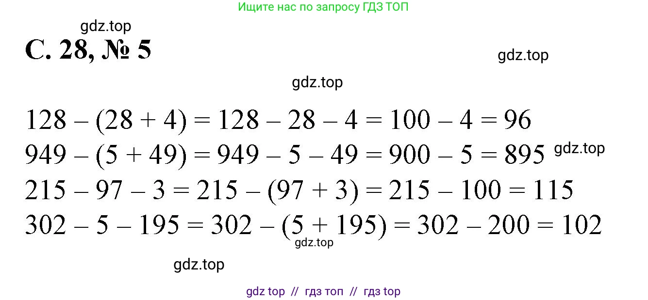 Математика, 2 класс Учебник, автор: Петерсон Людмила Георгиевна, издательство Просвещение, Москва, 2024, голубого цвета, Часть 2, страница 28, номер 5, Решение