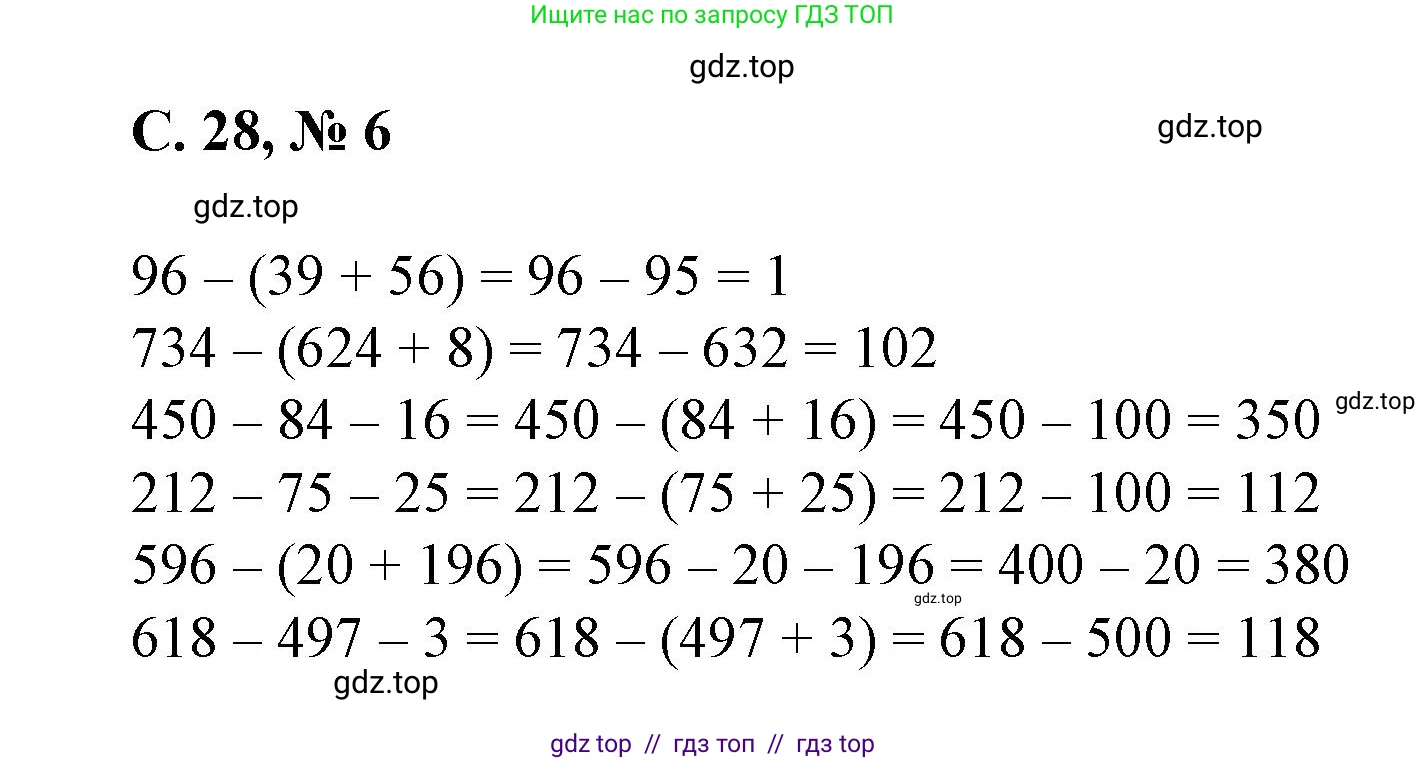 Математика, 2 класс Учебник, автор: Петерсон Людмила Георгиевна, издательство Просвещение, Москва, 2024, голубого цвета, Часть 2, страница 28, номер 6, Решение