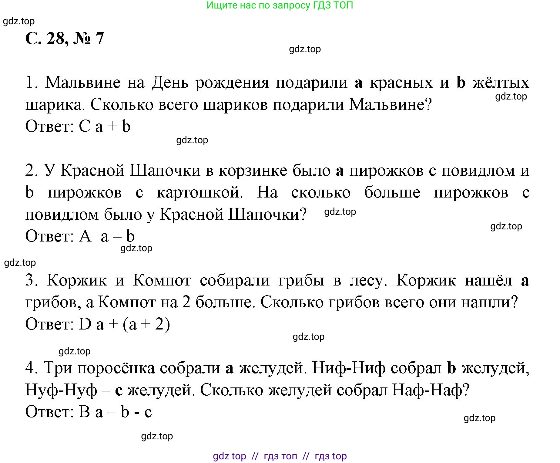 Математика, 2 класс Учебник, автор: Петерсон Людмила Георгиевна, издательство Просвещение, Москва, 2024, голубого цвета, Часть 2, страница 28, номер 7, Решение