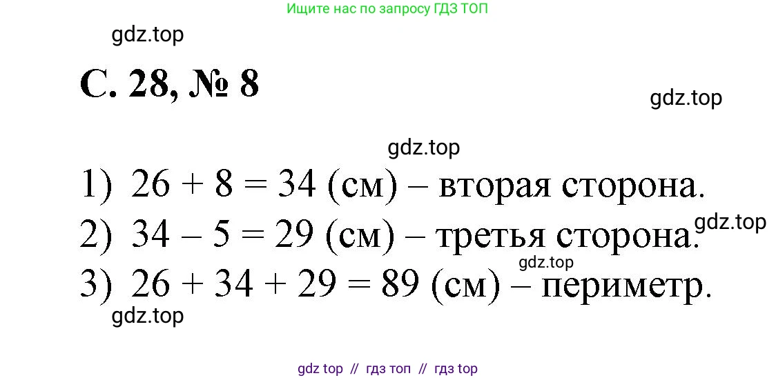 Математика, 2 класс Учебник, автор: Петерсон Людмила Георгиевна, издательство Просвещение, Москва, 2024, голубого цвета, Часть 2, страница 28, номер 8, Решение