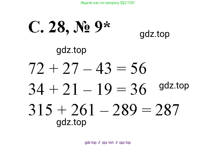 Математика, 2 класс Учебник, автор: Петерсон Людмила Георгиевна, издательство Просвещение, Москва, 2024, голубого цвета, Часть 2, страница 28, номер 9, Решение