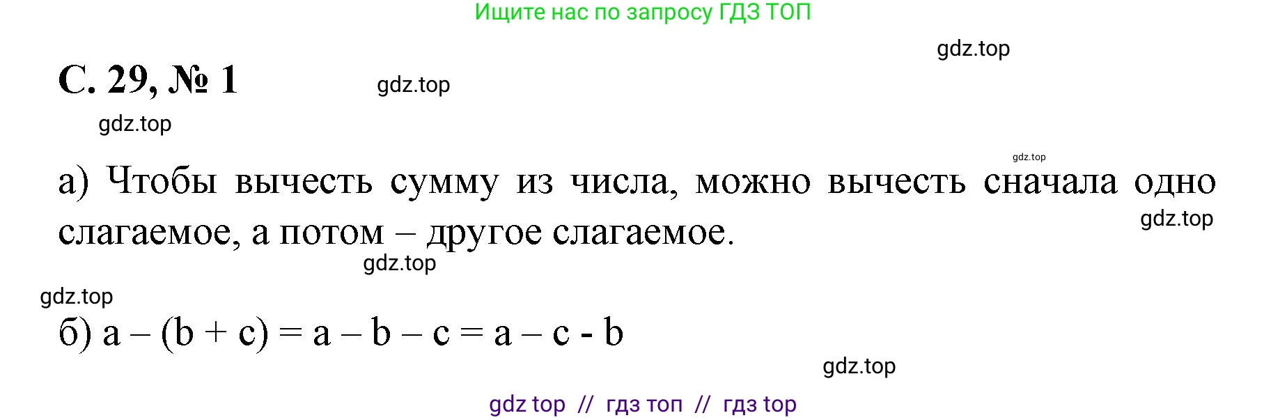 Математика, 2 класс Учебник, автор: Петерсон Людмила Георгиевна, издательство Просвещение, Москва, 2024, голубого цвета, Часть 2, страница 29, номер 1, Решение