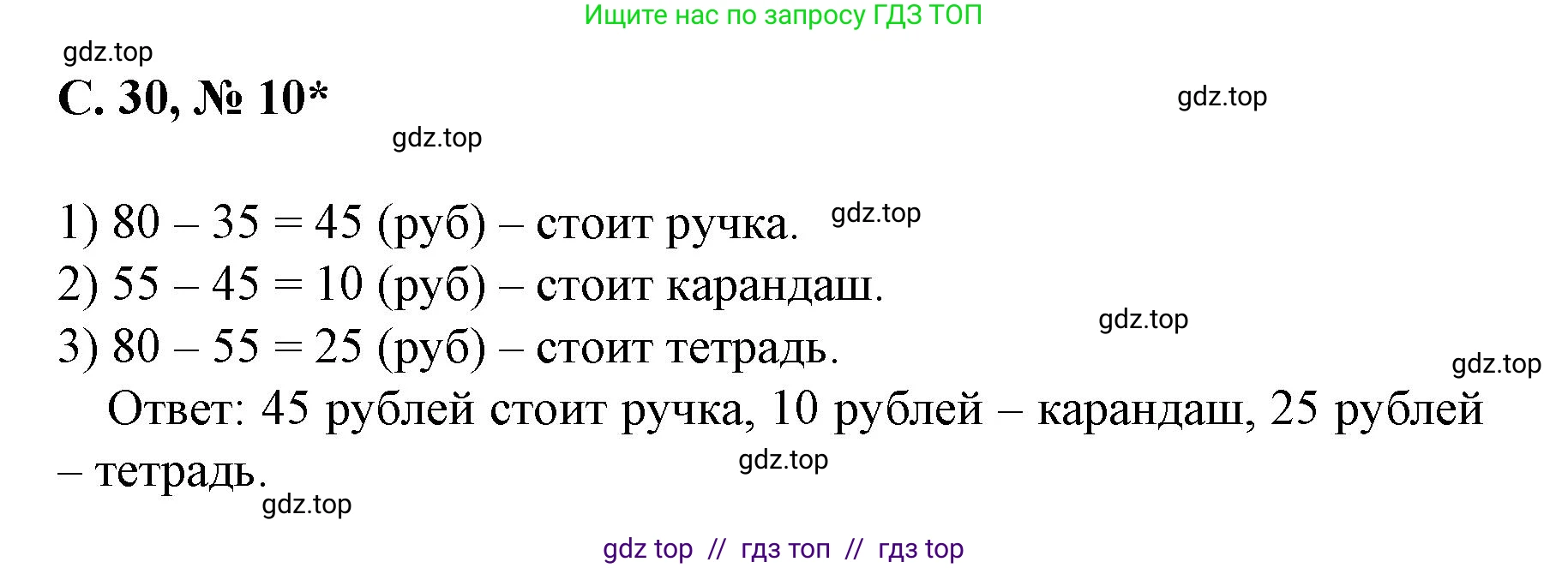 Математика, 2 класс Учебник, автор: Петерсон Людмила Георгиевна, издательство Просвещение, Москва, 2024, голубого цвета, Часть 2, страница 30, номер 10, Решение