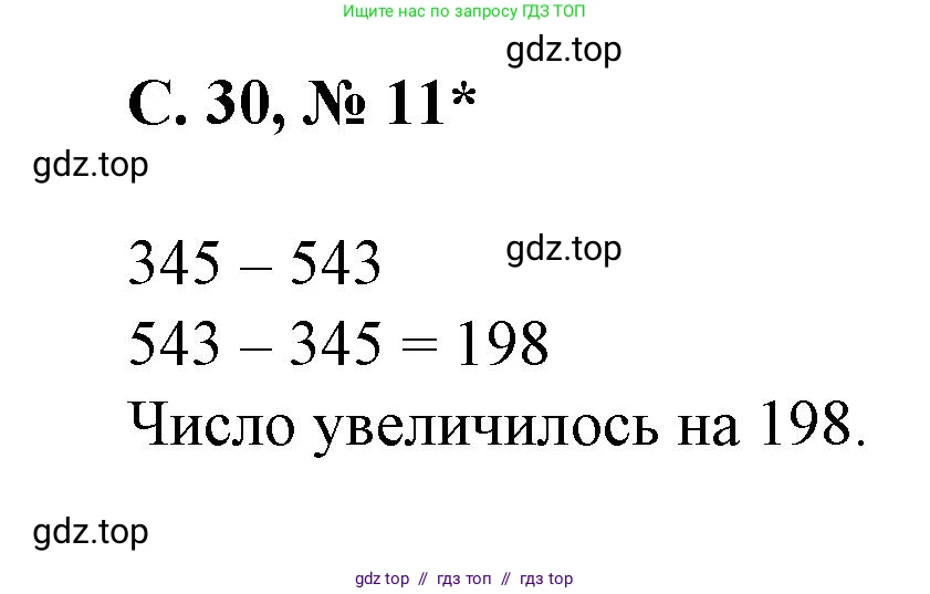 Математика, 2 класс Учебник, автор: Петерсон Людмила Георгиевна, издательство Просвещение, Москва, 2024, голубого цвета, Часть 2, страница 30, номер 11, Решение