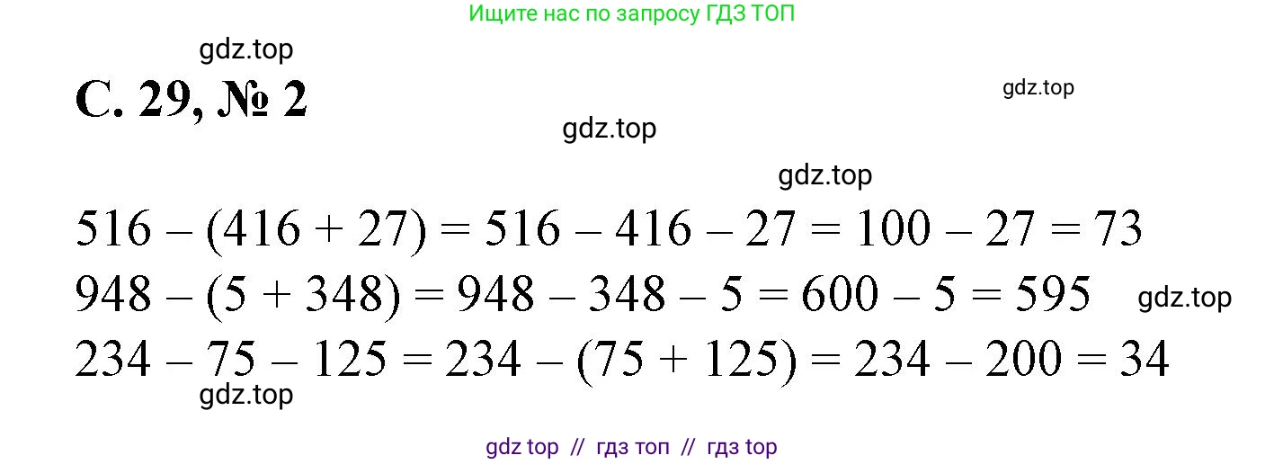Математика, 2 класс Учебник, автор: Петерсон Людмила Георгиевна, издательство Просвещение, Москва, 2024, голубого цвета, Часть 2, страница 29, номер 2, Решение
