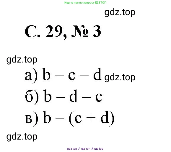 Математика, 2 класс Учебник, автор: Петерсон Людмила Георгиевна, издательство Просвещение, Москва, 2024, голубого цвета, Часть 2, страница 29, номер 3, Решение