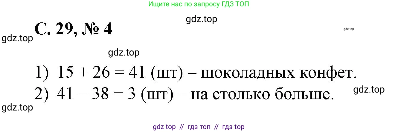 Математика, 2 класс Учебник, автор: Петерсон Людмила Георгиевна, издательство Просвещение, Москва, 2024, голубого цвета, Часть 2, страница 29, номер 4, Решение
