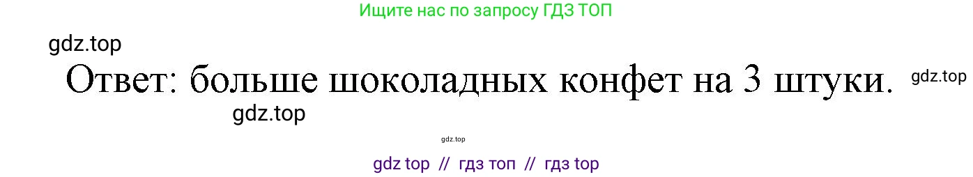 Математика, 2 класс Учебник, автор: Петерсон Людмила Георгиевна, издательство Просвещение, Москва, 2024, голубого цвета, Часть 2, страница 29, номер 4, Решение (продолжение 2)