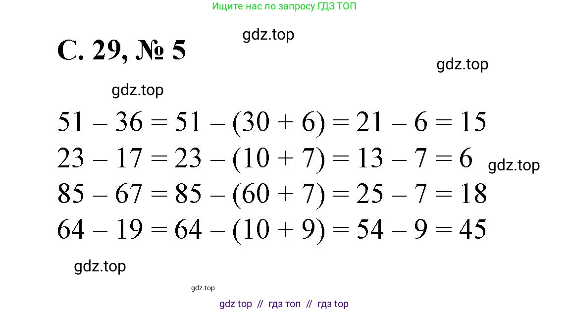 Математика, 2 класс Учебник, автор: Петерсон Людмила Георгиевна, издательство Просвещение, Москва, 2024, голубого цвета, Часть 2, страница 29, номер 5, Решение