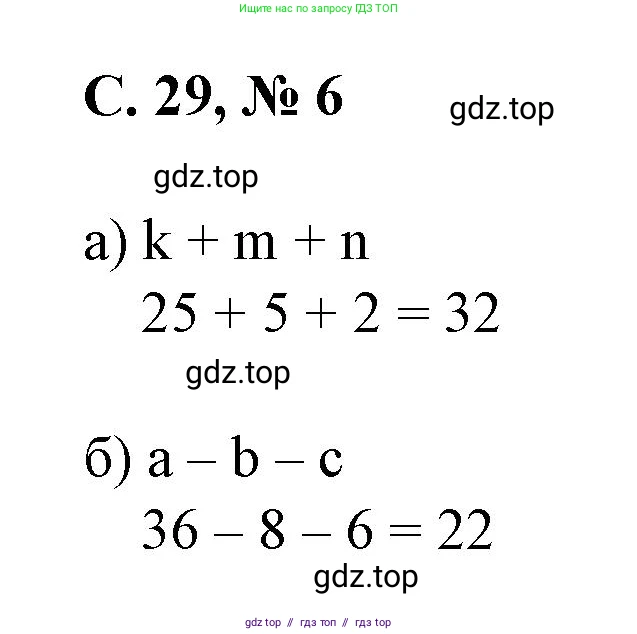 Математика, 2 класс Учебник, автор: Петерсон Людмила Георгиевна, издательство Просвещение, Москва, 2024, голубого цвета, Часть 2, страница 29, номер 6, Решение