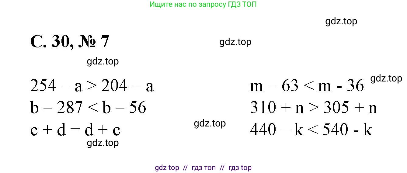 Математика, 2 класс Учебник, автор: Петерсон Людмила Георгиевна, издательство Просвещение, Москва, 2024, голубого цвета, Часть 2, страница 30, номер 7, Решение