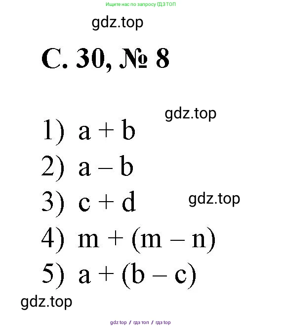 Математика, 2 класс Учебник, автор: Петерсон Людмила Георгиевна, издательство Просвещение, Москва, 2024, голубого цвета, Часть 2, страница 30, номер 8, Решение