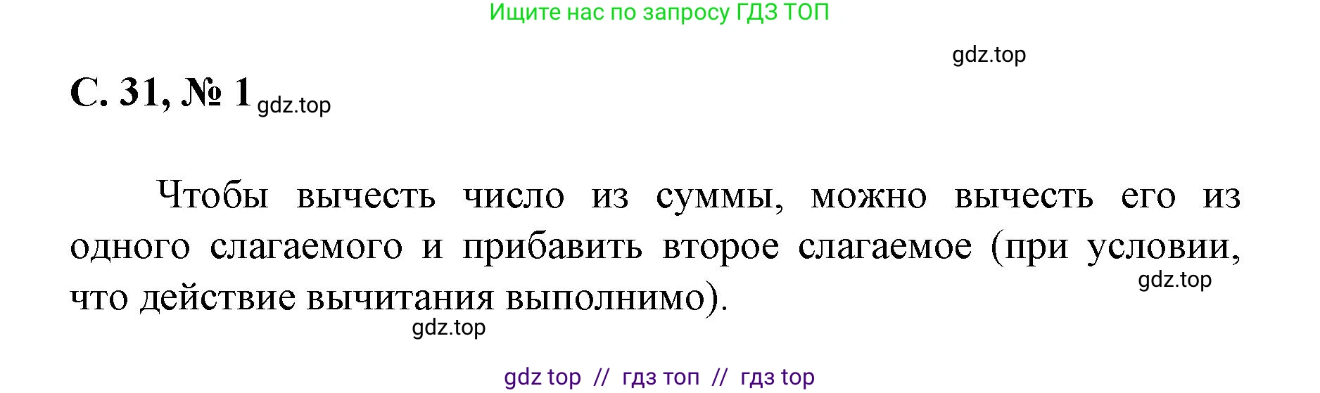 Математика, 2 класс Учебник, автор: Петерсон Людмила Георгиевна, издательство Просвещение, Москва, 2024, голубого цвета, Часть 2, страница 31, номер 1, Решение