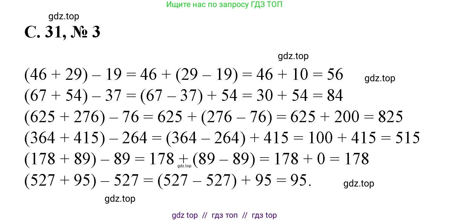 Математика, 2 класс Учебник, автор: Петерсон Людмила Георгиевна, издательство Просвещение, Москва, 2024, голубого цвета, Часть 2, страница 31, номер 3, Решение