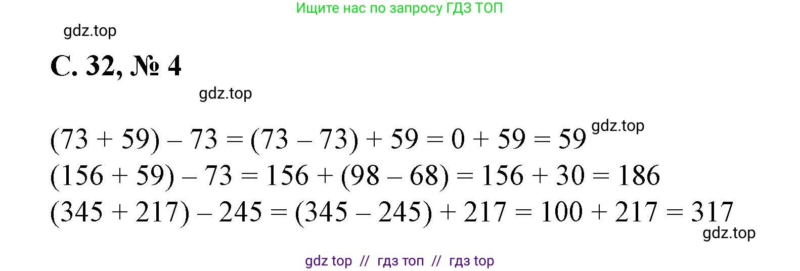 Математика, 2 класс Учебник, автор: Петерсон Людмила Георгиевна, издательство Просвещение, Москва, 2024, голубого цвета, Часть 2, страница 32, номер 4, Решение