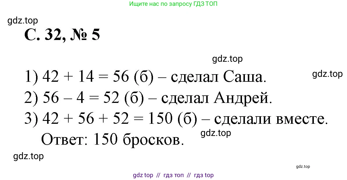 Математика, 2 класс Учебник, автор: Петерсон Людмила Георгиевна, издательство Просвещение, Москва, 2024, голубого цвета, Часть 2, страница 32, номер 5, Решение