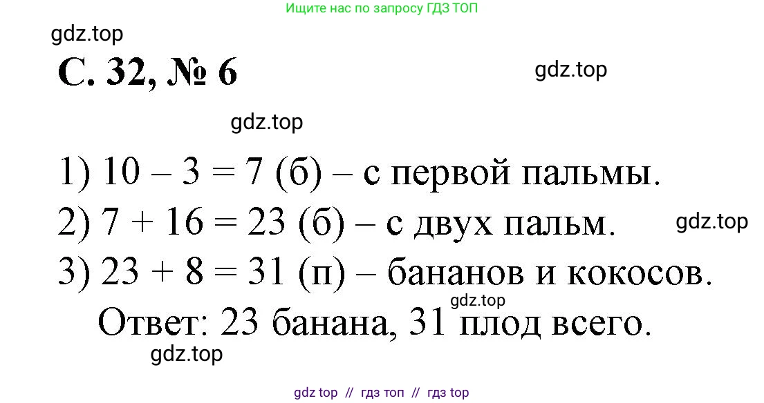 Математика, 2 класс Учебник, автор: Петерсон Людмила Георгиевна, издательство Просвещение, Москва, 2024, голубого цвета, Часть 2, страница 32, номер 6, Решение