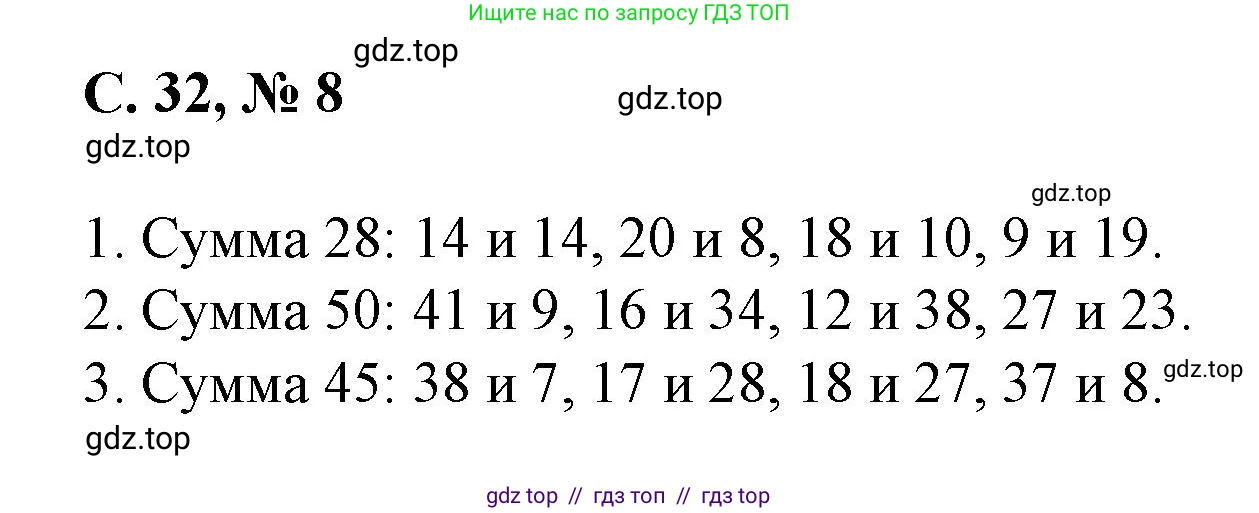 Математика, 2 класс Учебник, автор: Петерсон Людмила Георгиевна, издательство Просвещение, Москва, 2024, голубого цвета, Часть 2, страница 32, номер 8, Решение