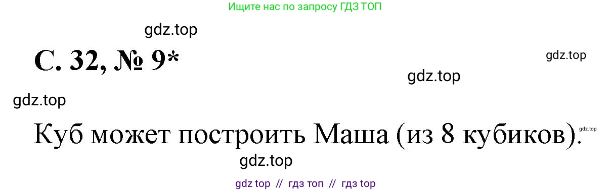 Математика, 2 класс Учебник, автор: Петерсон Людмила Георгиевна, издательство Просвещение, Москва, 2024, голубого цвета, Часть 2, страница 32, номер 9, Решение