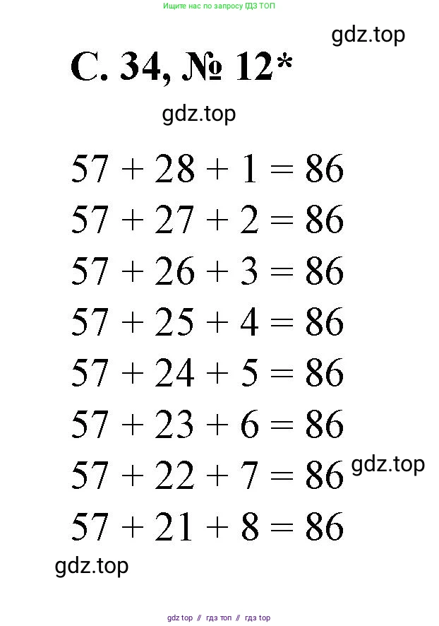 Математика, 2 класс Учебник, автор: Петерсон Людмила Георгиевна, издательство Просвещение, Москва, 2024, голубого цвета, Часть 2, страница 34, номер 12, Решение