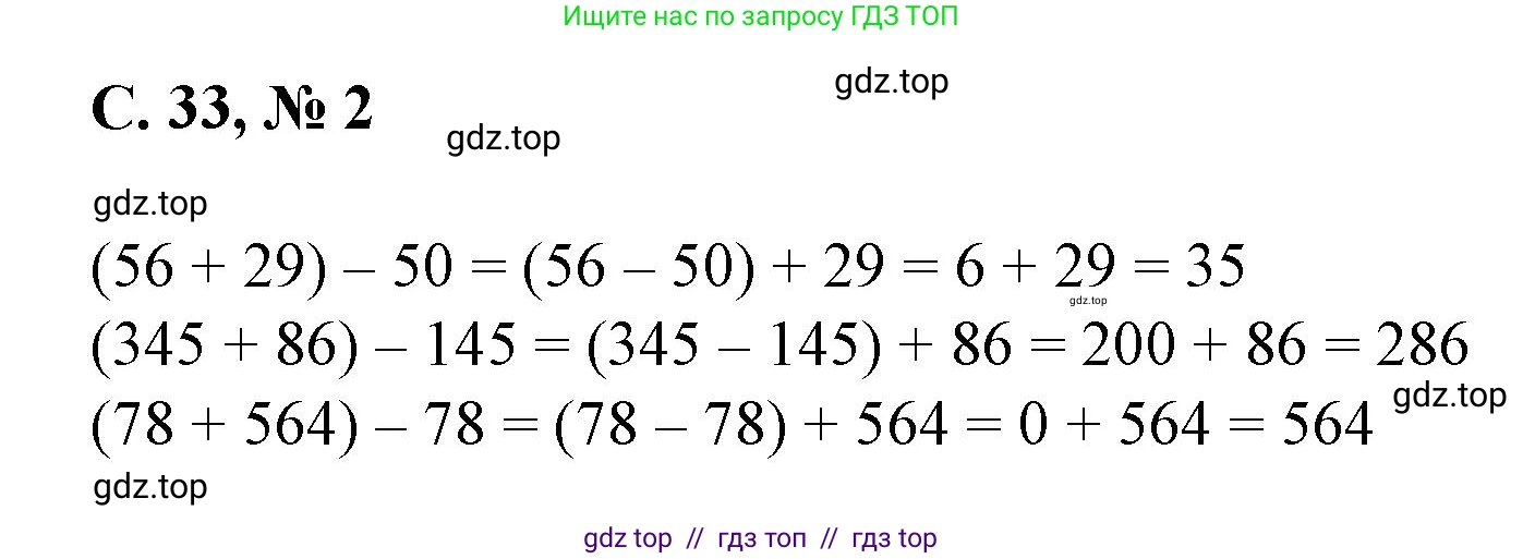 Математика, 2 класс Учебник, автор: Петерсон Людмила Георгиевна, издательство Просвещение, Москва, 2024, голубого цвета, Часть 2, страница 33, номер 2, Решение