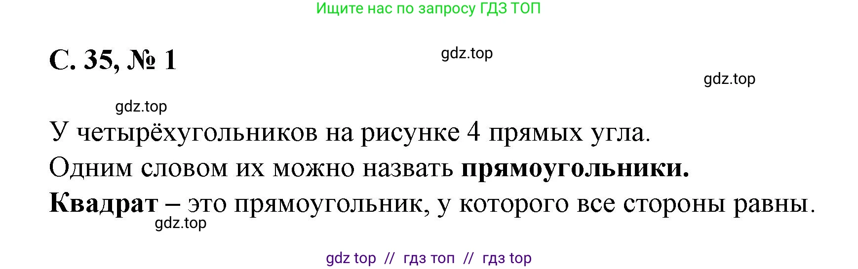 Математика, 2 класс Учебник, автор: Петерсон Людмила Георгиевна, издательство Просвещение, Москва, 2024, голубого цвета, Часть 2, страница 35, номер 1, Решение