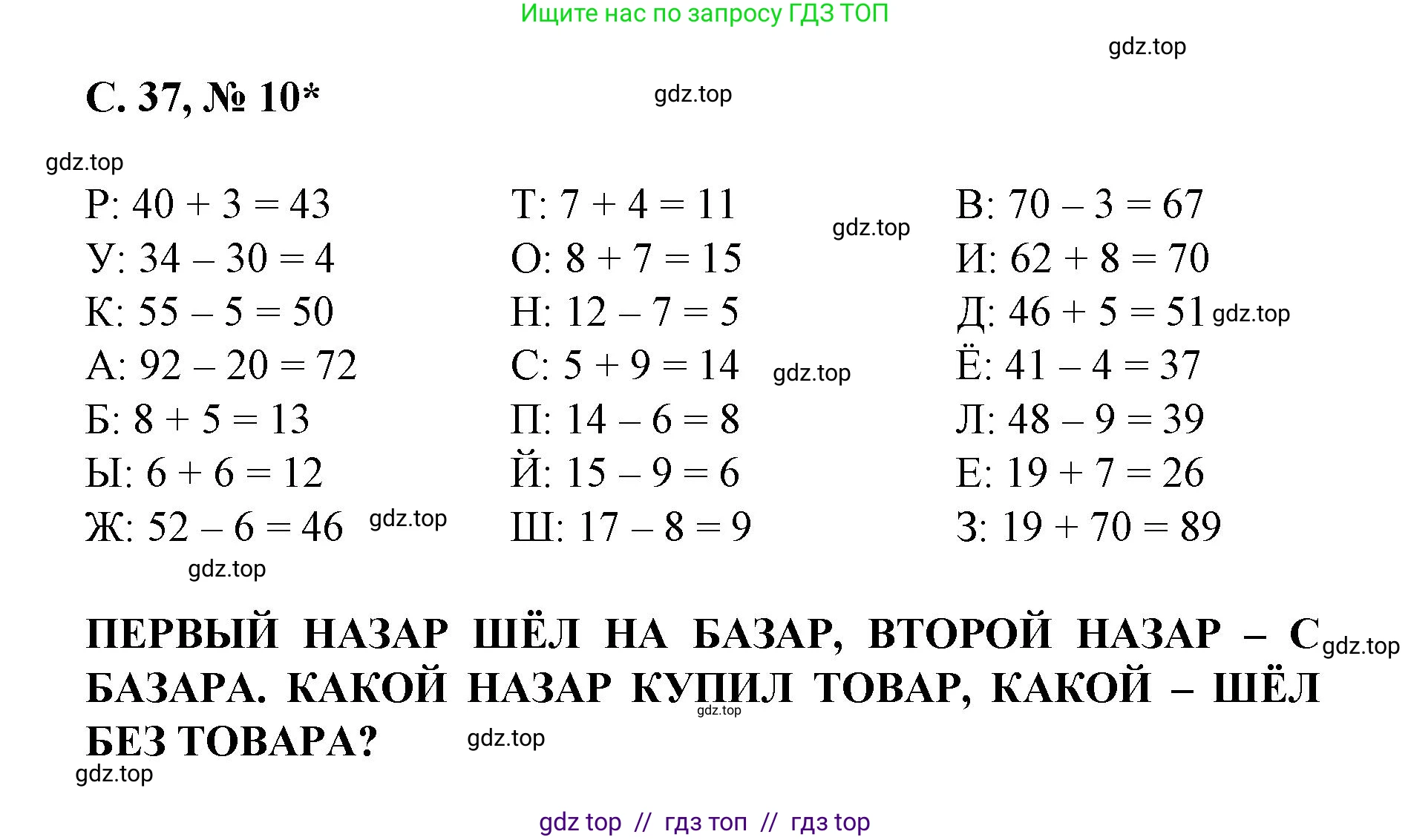 Математика, 2 класс Учебник, автор: Петерсон Людмила Георгиевна, издательство Просвещение, Москва, 2024, голубого цвета, Часть 2, страница 37, номер 10, Решение