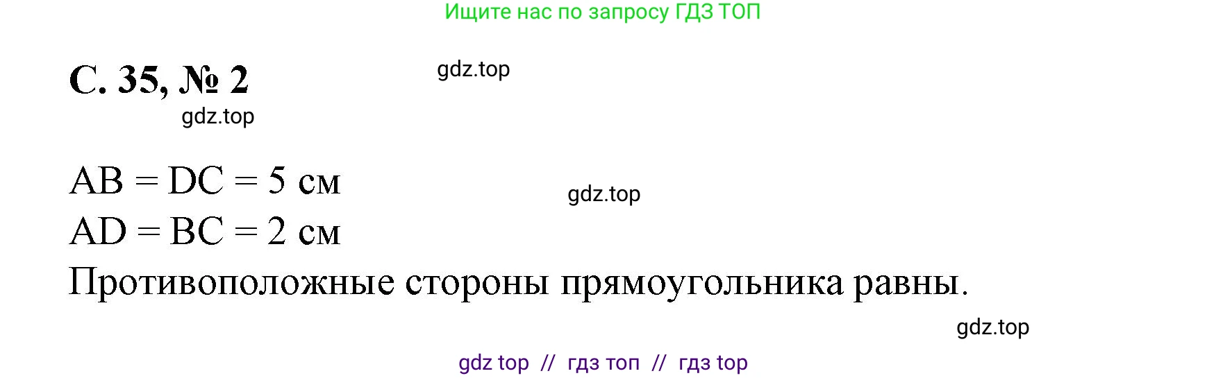 Математика, 2 класс Учебник, автор: Петерсон Людмила Георгиевна, издательство Просвещение, Москва, 2024, голубого цвета, Часть 2, страница 35, номер 2, Решение
