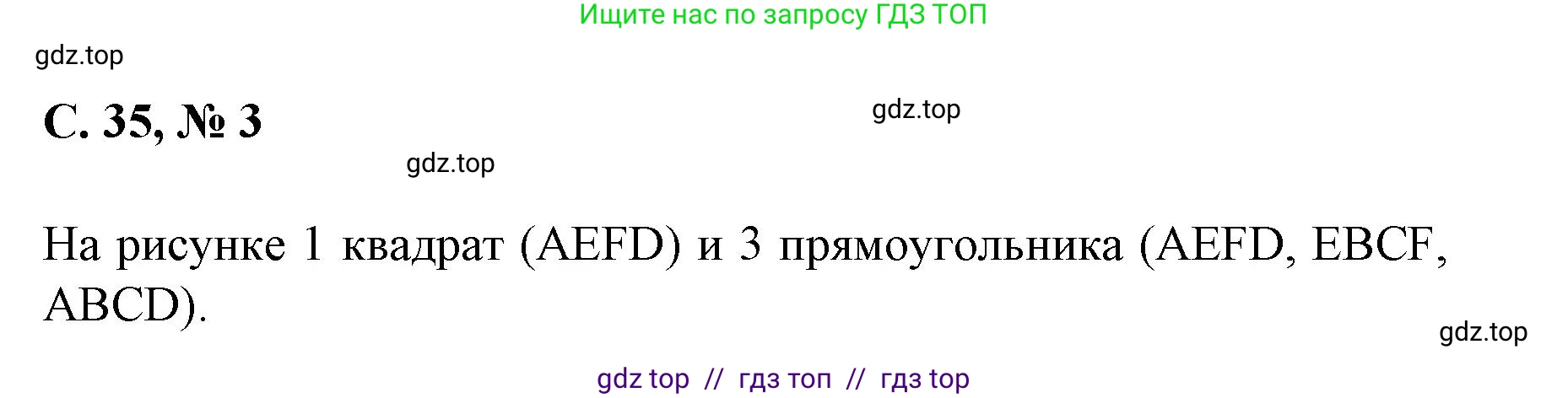 Математика, 2 класс Учебник, автор: Петерсон Людмила Георгиевна, издательство Просвещение, Москва, 2024, голубого цвета, Часть 2, страница 35, номер 3, Решение