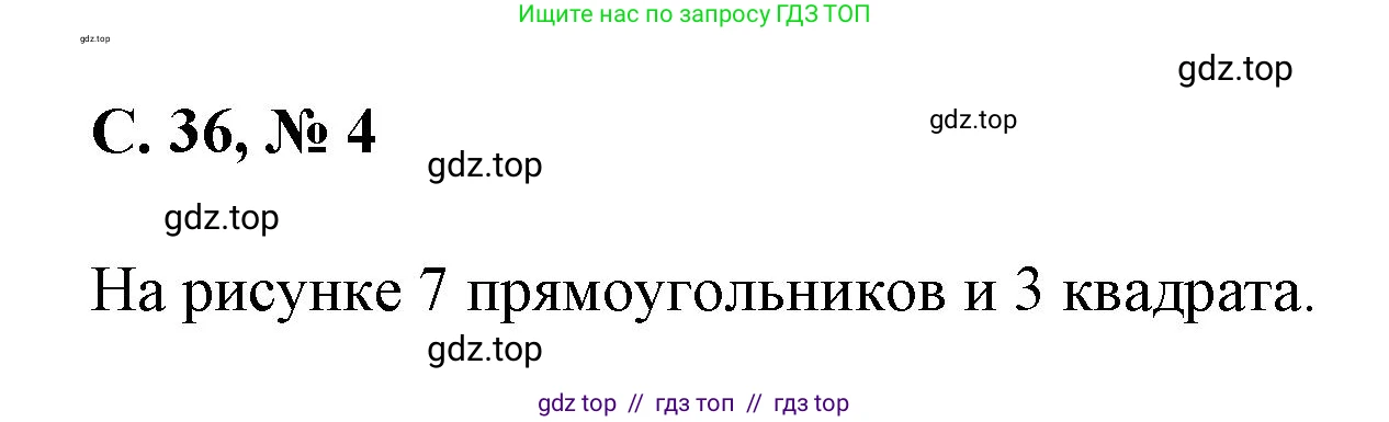 Математика, 2 класс Учебник, автор: Петерсон Людмила Георгиевна, издательство Просвещение, Москва, 2024, голубого цвета, Часть 2, страница 36, номер 4, Решение