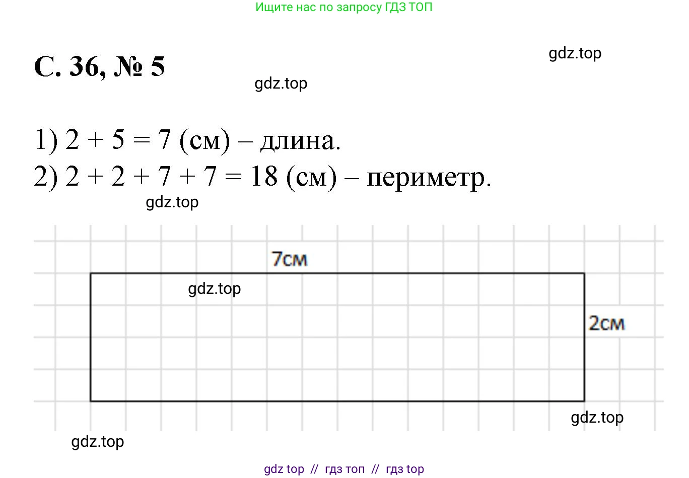 Математика, 2 класс Учебник, автор: Петерсон Людмила Георгиевна, издательство Просвещение, Москва, 2024, голубого цвета, Часть 2, страница 36, номер 5, Решение