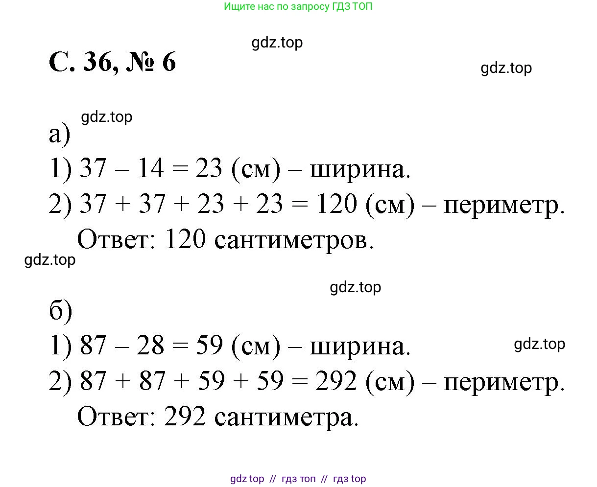 Математика, 2 класс Учебник, автор: Петерсон Людмила Георгиевна, издательство Просвещение, Москва, 2024, голубого цвета, Часть 2, страница 36, номер 6, Решение