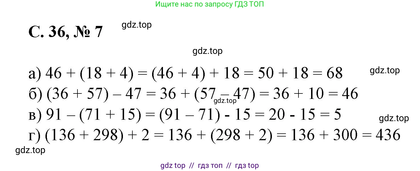 Математика, 2 класс Учебник, автор: Петерсон Людмила Георгиевна, издательство Просвещение, Москва, 2024, голубого цвета, Часть 2, страница 36, номер 7, Решение