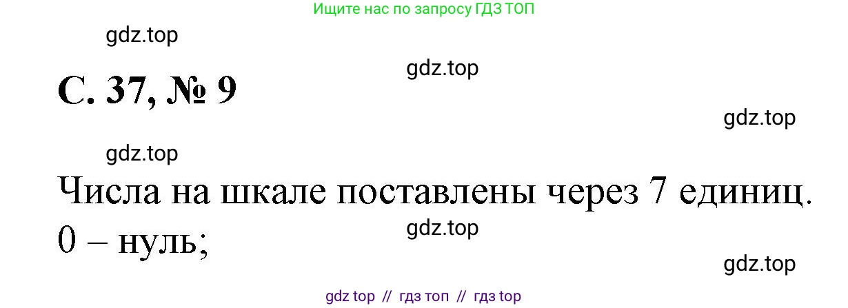 Математика, 2 класс Учебник, автор: Петерсон Людмила Георгиевна, издательство Просвещение, Москва, 2024, голубого цвета, Часть 2, страница 37, номер 9, Решение