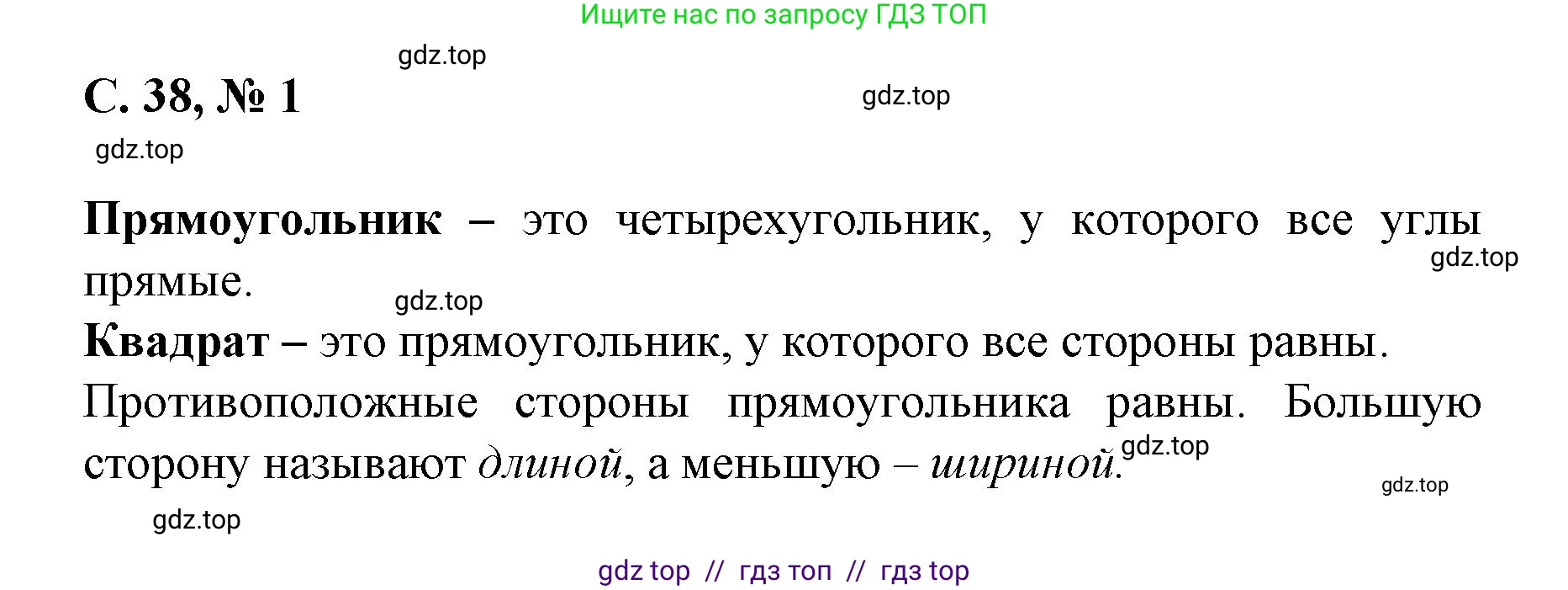 Математика, 2 класс Учебник, автор: Петерсон Людмила Георгиевна, издательство Просвещение, Москва, 2024, голубого цвета, Часть 2, страница 38, номер 1, Решение