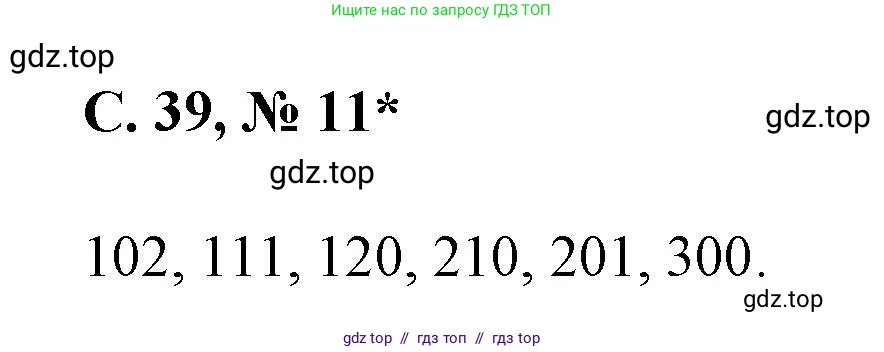 Математика, 2 класс Учебник, автор: Петерсон Людмила Георгиевна, издательство Просвещение, Москва, 2024, голубого цвета, Часть 2, страница 39, номер 11, Решение