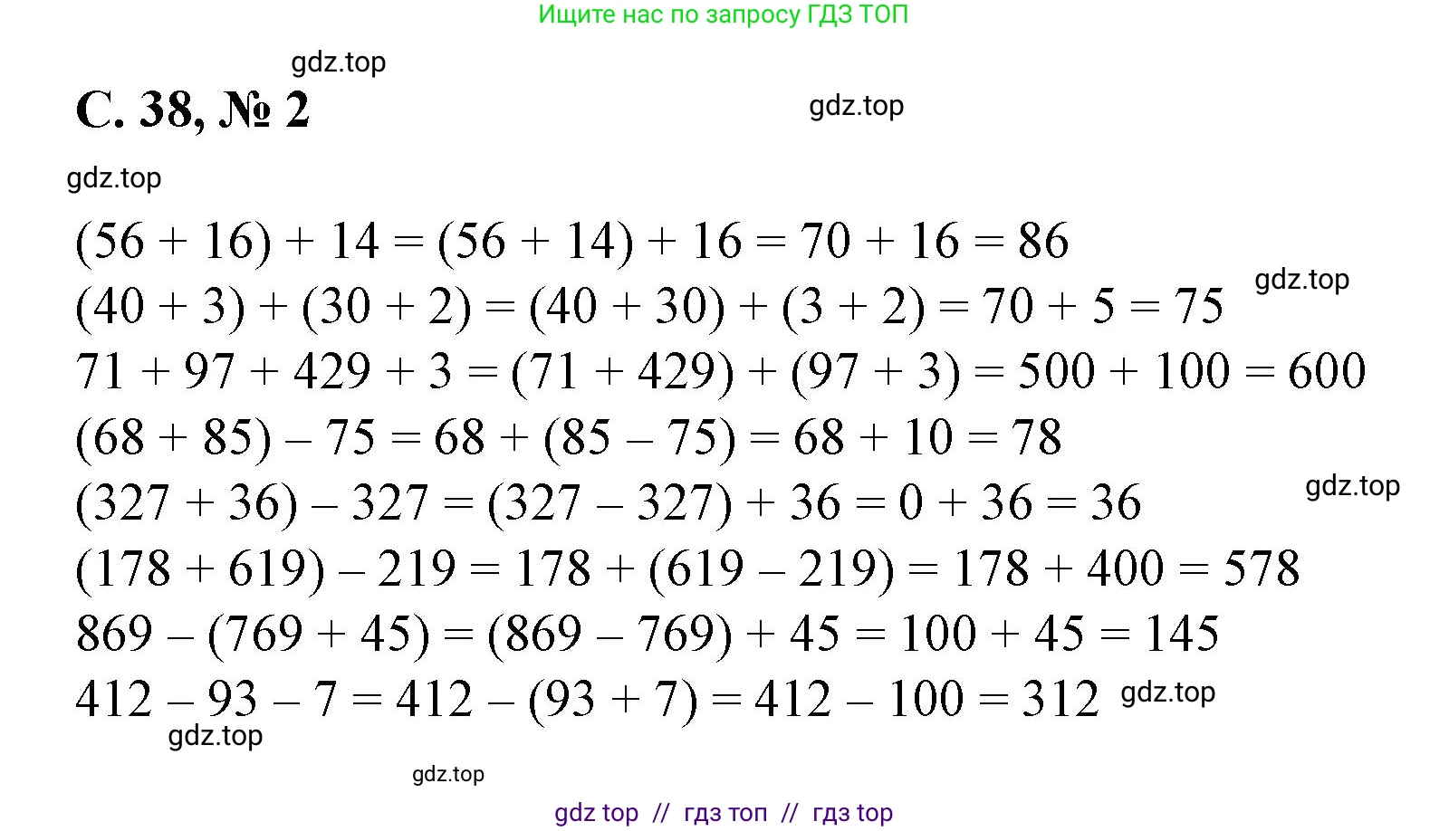 Математика, 2 класс Учебник, автор: Петерсон Людмила Георгиевна, издательство Просвещение, Москва, 2024, голубого цвета, Часть 2, страница 38, номер 2, Решение