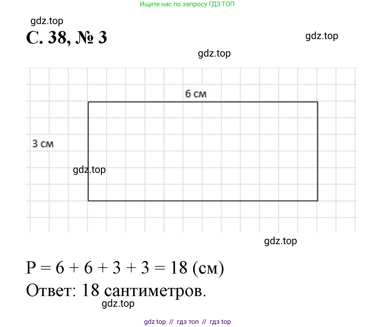 Математика, 2 класс Учебник, автор: Петерсон Людмила Георгиевна, издательство Просвещение, Москва, 2024, голубого цвета, Часть 2, страница 38, номер 3, Решение