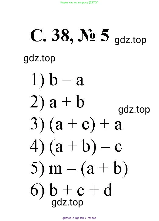 Математика, 2 класс Учебник, автор: Петерсон Людмила Георгиевна, издательство Просвещение, Москва, 2024, голубого цвета, Часть 2, страница 38, номер 5, Решение