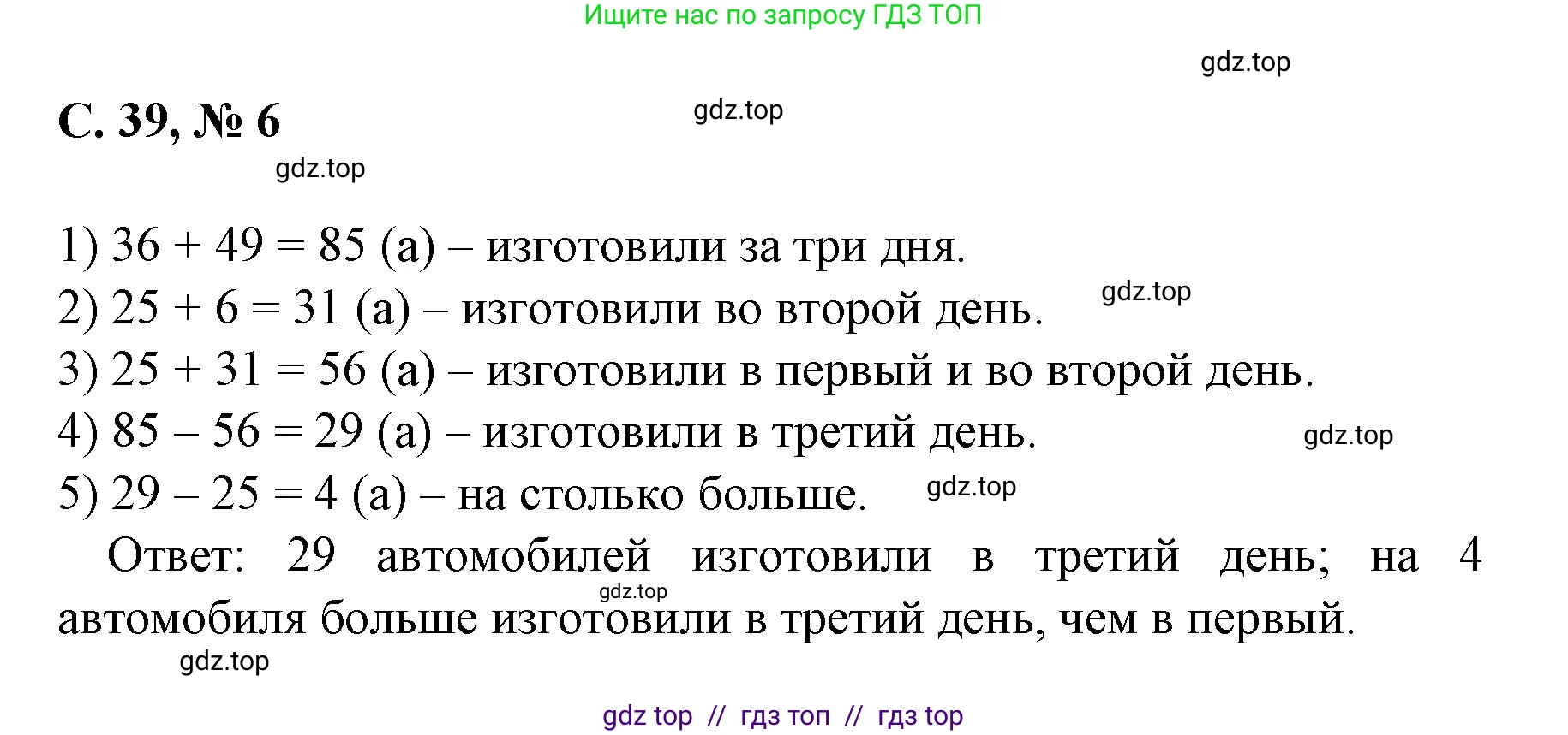 Математика, 2 класс Учебник, автор: Петерсон Людмила Георгиевна, издательство Просвещение, Москва, 2024, голубого цвета, Часть 2, страница 39, номер 6, Решение