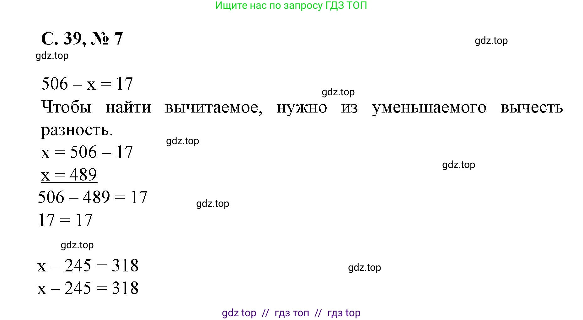 Математика, 2 класс Учебник, автор: Петерсон Людмила Георгиевна, издательство Просвещение, Москва, 2024, голубого цвета, Часть 2, страница 39, номер 7, Решение